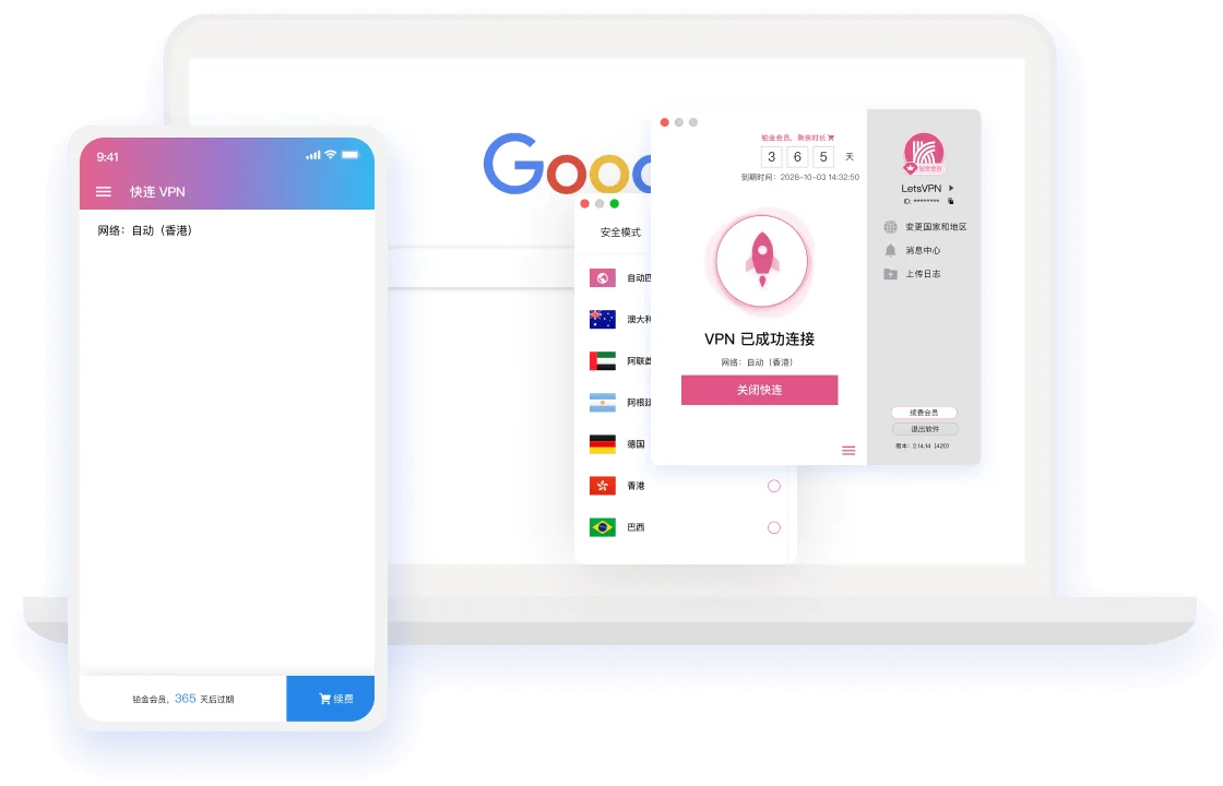 快连VPN 2026版多端客户端界面示意图及节点延迟检测工具